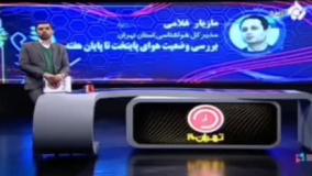 ♦️هشدار هواشناسی به تهرانی ها: یخبندان در راه است