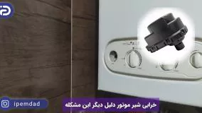 داغ شدن بیش از حد آب پکیج