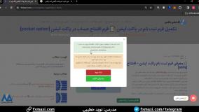 فرم ثبت نام پاکت آپشن بدون [VPN] - فرم افتتاح حساب پاکت آپشن | ویدئو شماره 12
