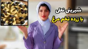 شیرینی نعلی با زرده تخم مرغ در فر و سولاردوم