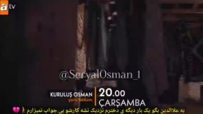 تیزر قسمت144 سریال قیام عثمان فصل پنجم