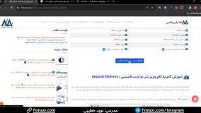 شارژ حساب لایت فارکس با تتر - نحوه واریز تتر به لایت فارکس | ویدئو شماره 16