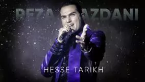 Reza Yazdani - Hesse Tarikh | رضا یزدانی - حس تاریخ