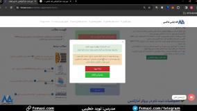 آموزش فرم ثبت نام آمارکتس - فرم افتتاح حساب آمارکتس [Amarkets] | ویدئو شماره 18