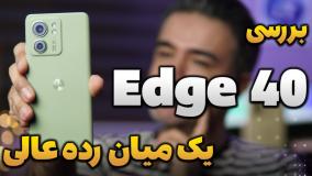 بررسی موتورولا اج 40 | Motorola Edge 40 Review