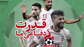 قدرت دفاعی ما