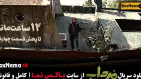 دانلود سریال مرداب قسمت ۱۰ دهم (سریال ایرانی جدید)