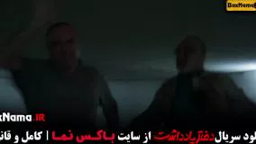 دانلود سریال دفتر یادداشت8 (حسن  معجونی مینا ساداتی)