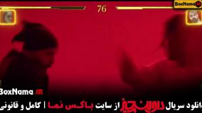 سریال داوینچیز قسمت ۶ ششم