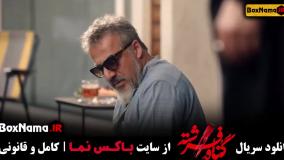 تماشای سریال گناه فرشته (برای فرشته دعا کنید) شهاب حسینی