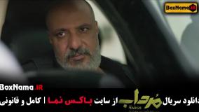 سریال مرداب قسمت ۱۴ چهاردهم