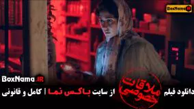 تیزر فیلم سینمایی ملاقات خصوصی ۱۴۰۲ پریناز ایزدیار هوتن شکیبا