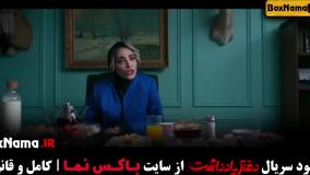 تماشای سریال دفتر یادداشت قسمت ۶ ششم