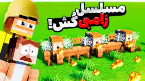 بازی کامپیوتری: آموزش ساخت مسلسل زامبی کشی !!!ماین کرافت Minecraft