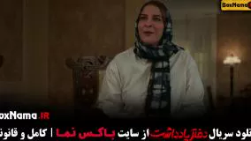 تماشای سریال کمدی دفتر یادداشت رضا عطاران قسمت اول تا ۷