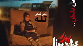 تماشای قسمت چهاردهم پدر گواردیولا (فصل دوم فیلم پدر گواردیولا)