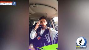 کلیپ حواشی حضور بازیکنان در اردو تیم ملی