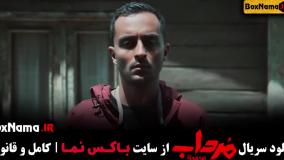 تماشای سریال مرداب قسمت ۱۶ شانزدهم (سریال های ایرانی جدید 1402)