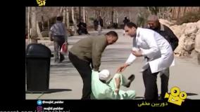 دوربین مخفی آمپول زدن شیرازی | ته خنده س