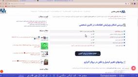 آموزش تغییر ایمیل در آلپاری [Alpari]  - تغییر شماره تلفن آلپاری | ویدئو شماره 26