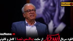 سریال اسکار قسمت ۳ | مرجع دانلود و تماشای آنلاین فیلم و سریال