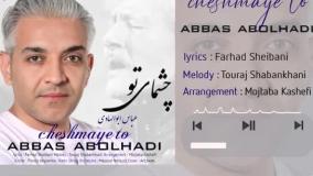 دانلود آهنگ عباس ابوالهادی چشمای تو