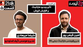 تاثیر ویدیو مارکتینگ بر افزایش فروش