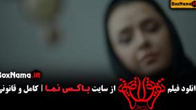 تماشای فیلم تفریق ترانه علیدوستی نوید محمدزاده