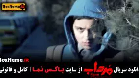 تماشای سریال مرداب قسمت ۱۱ / سریال های جدید ایرانی