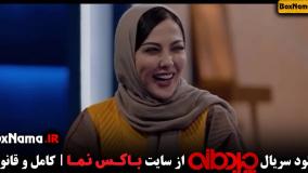 تماشای سریال چیدمانه قسمت 6 آشا محرابی محمد نادری (رایگان)