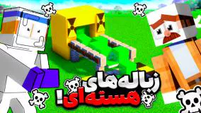 آموزش ساخت زباله هسته ای!!! ماینکرفت ماین کرافت Minecraft | گیمر