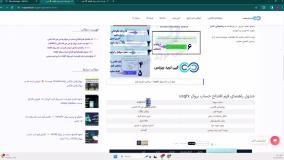 آموزش فرم ثبت نام بروکر usgfx فرم افتتاح حساب یو اس جی اف ایکس‫ - [شماره 33]