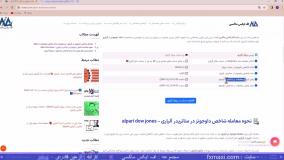 آموزش نماد داوجونز در آلپاری - نماد شاخص داوجونز در بروکر آلپاری | ویدئو شماره 38