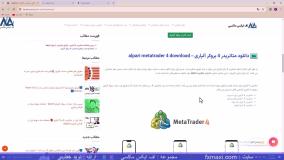آموزش نصب متاتریدر 4 آلپاری - آموزش کار با متاتریدر 4 آلپاری | ویدئو شماره 39