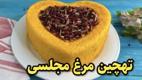 اصول پخت ته چین مرغ مجلسی