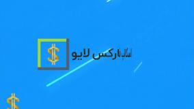 فرم ثبت نام در بروکر ویندزو [فرم افتتاح حساب در بروکر Windsor] {ویدیو شماره 31}
