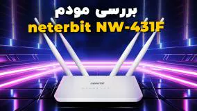 بررسی مودم 4G LTE نتربیت NW-431F