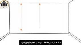 اموزش اندازه گیری کمد دیواری