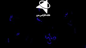 ‫آموزش احراز هویت آمارکتس   تایید (وریفای) بروکر [Amarkets] در 10 دقیقه - ویدیو 23