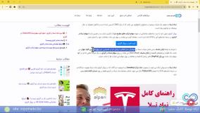 ‫راهنمای نماد تسلا در آلپاری نحوه خرید سهام Tesla در بروکر آلپاری 2024 - [شماره 91]