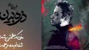 آهنگ جدید محسن چاوشی به نام ذره بین