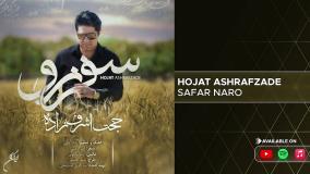 Hojat Ashrafzadeh - Safar Naro ( حجت اشرف زاده - سفر نرو )-1N2cig0l_i0.mp4