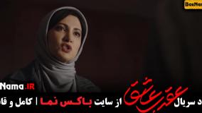 تیزر سریال عقرب عاشق