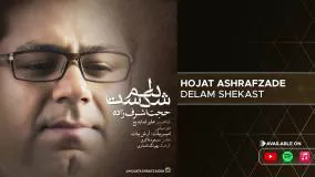 Hojat Ashrafzadeh - Delam Shekast ( حجت اشرف زاده - دلم شکست )