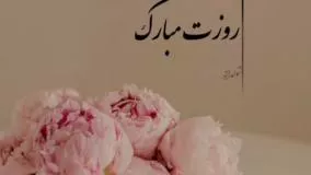 روز زن