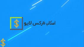 بررسی مزایای آمارکتس - مزایای بروکر Amarkets چیست؟  { ویدیو شماره 46}