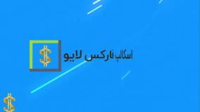 ‫ اسپرد بروکر لایت فارکس - liteforex spread  {ویدیو شماره 54}