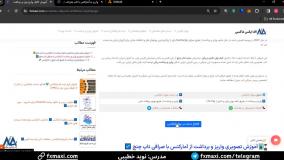 آموزش شارژ آمارکتس با تاپ چنج - انتقال پول از تاپ چنج به آمارکتس | ویدئو شماره 50