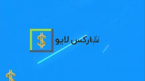 ‫بررسی حساب دمو لایت فارکس - liteforex demo Account {ویدیو شماره 60}