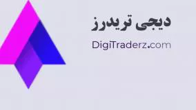 آموزش احراز هویت در پاکت آپشن (PocketOption) ویدیو 02-05